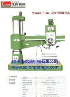供應Z3080三六九搖臂鉆 滕州現(xiàn)貨Z3080龍騰搖臂鉆_機械及行業(yè)設備_世界工廠網中國產品信息庫